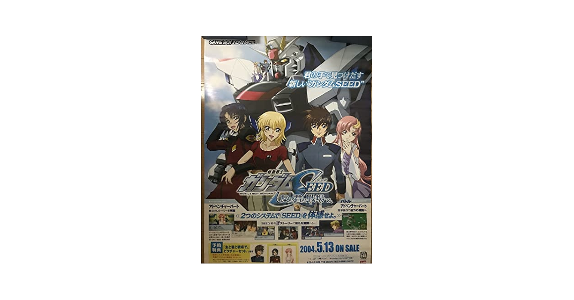 Amazon.co.jp: B2 ポスター 機動戦士ガンダムSEED GAMEBOY